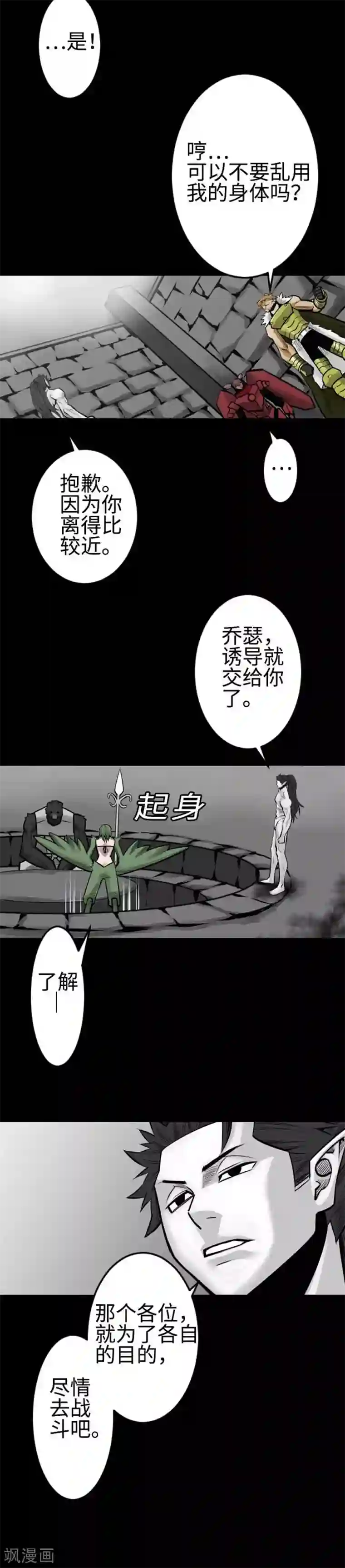 魔物战士第97话 五人亲卫队