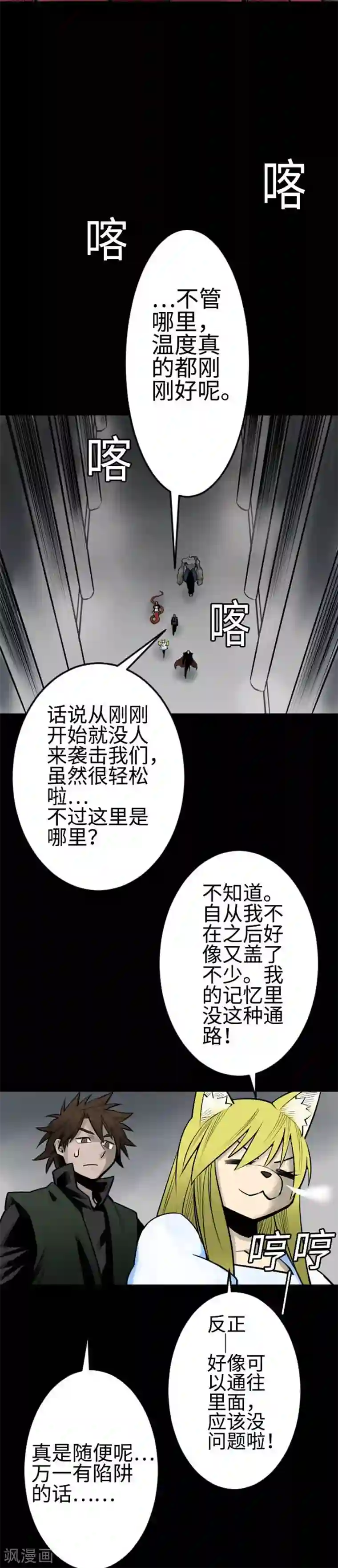 魔物战士第97话 五人亲卫队