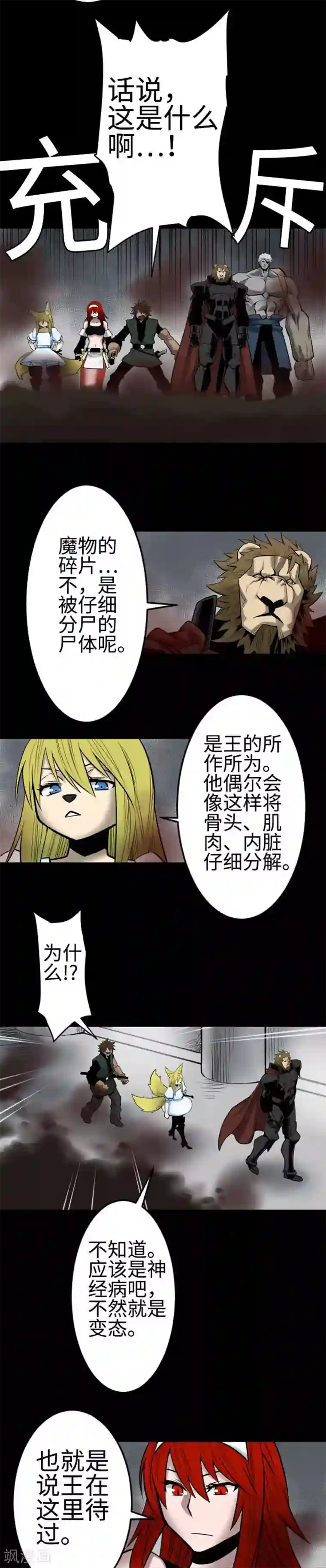 魔物战士第97话 五人亲卫队