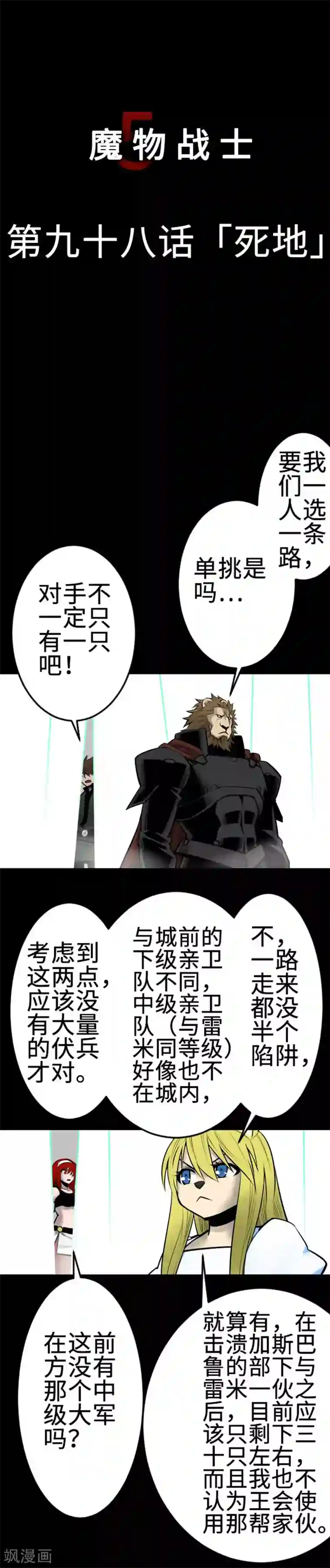 魔物战士第98话 死地