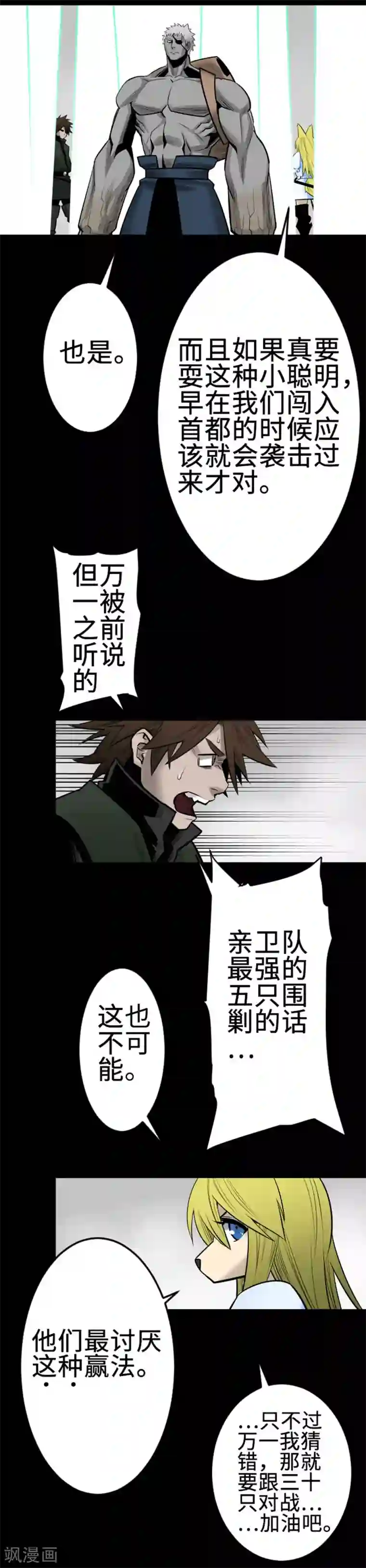 魔物战士第98话 死地