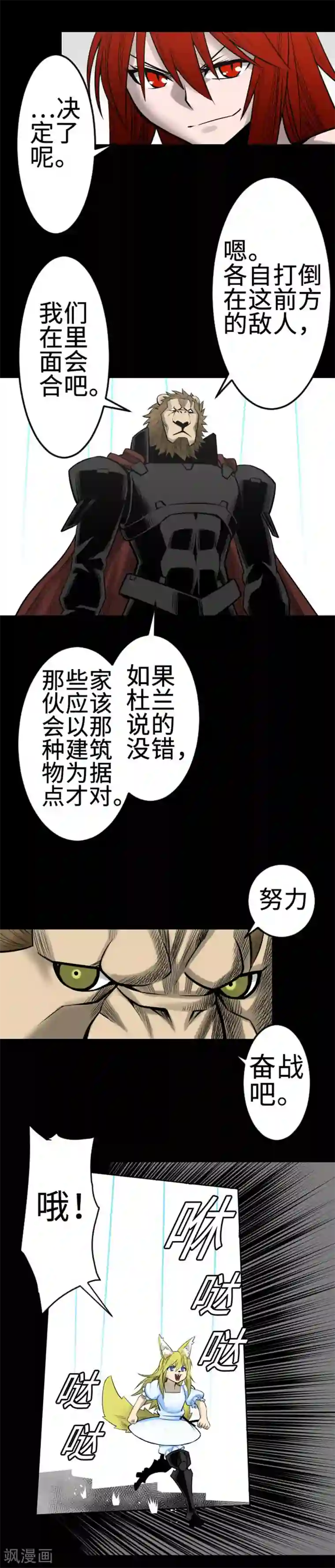 魔物战士第98话 死地