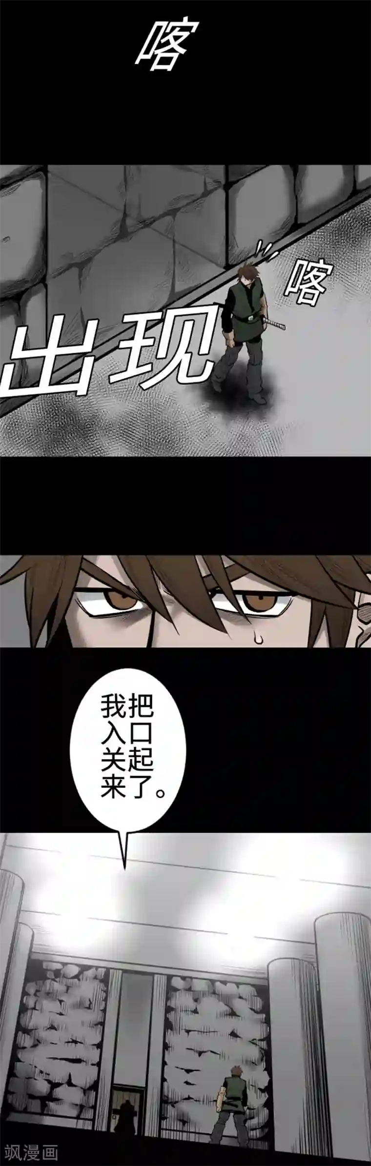 魔物战士第98话 死地