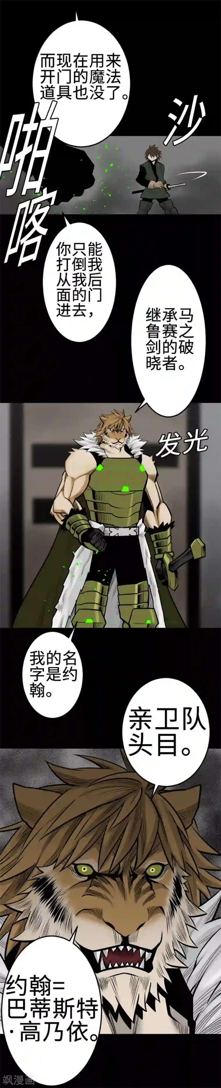 魔物战士第98话 死地