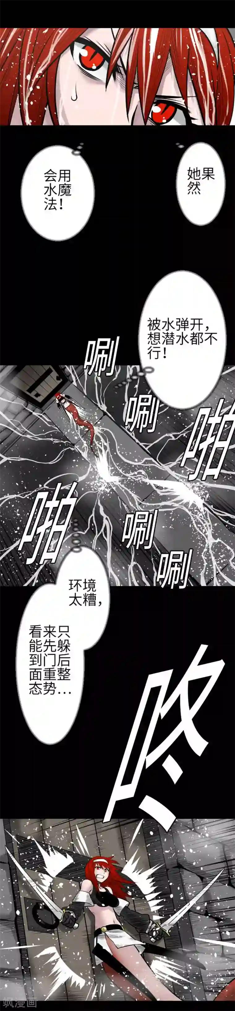 魔物战士第99话 蕾其娜对萝莎琳