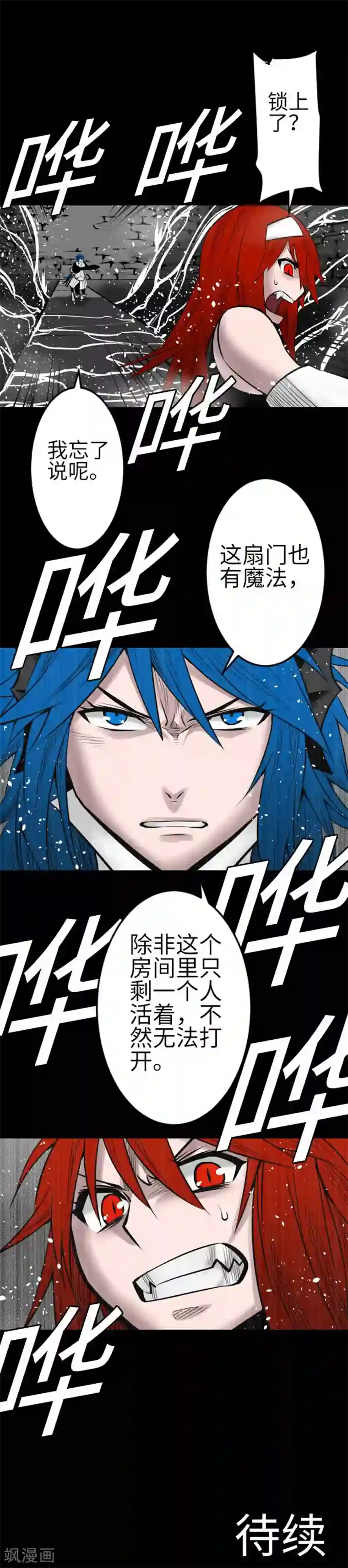 魔物战士第99话 蕾其娜对萝莎琳