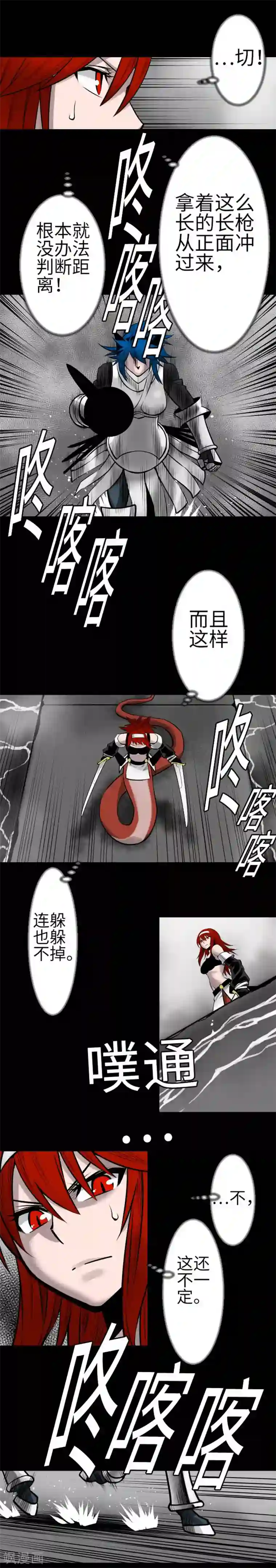 魔物战士第99话 蕾其娜对萝莎琳