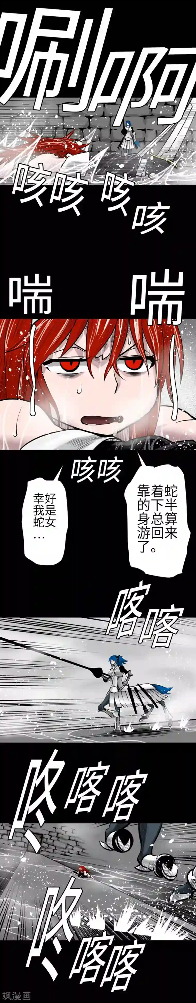 魔物战士第99话 蕾其娜对萝莎琳