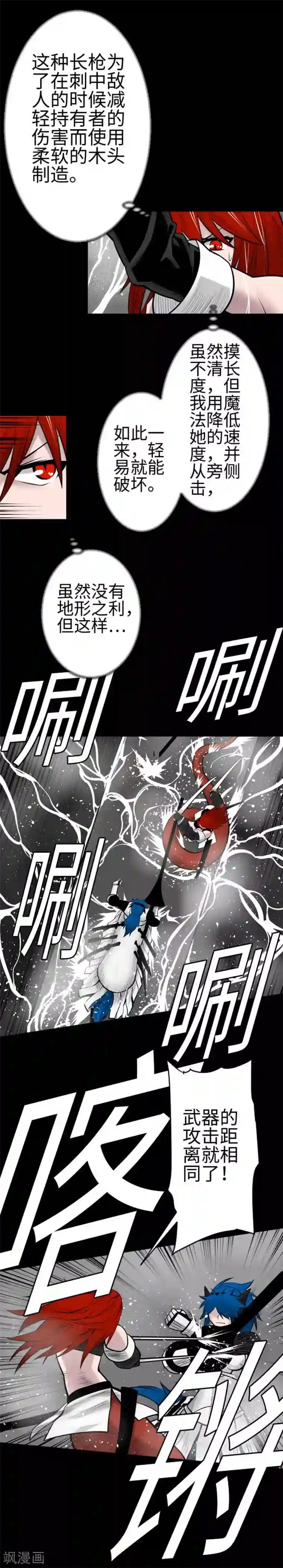 魔物战士第100话 萝莎琳·索勒鲁