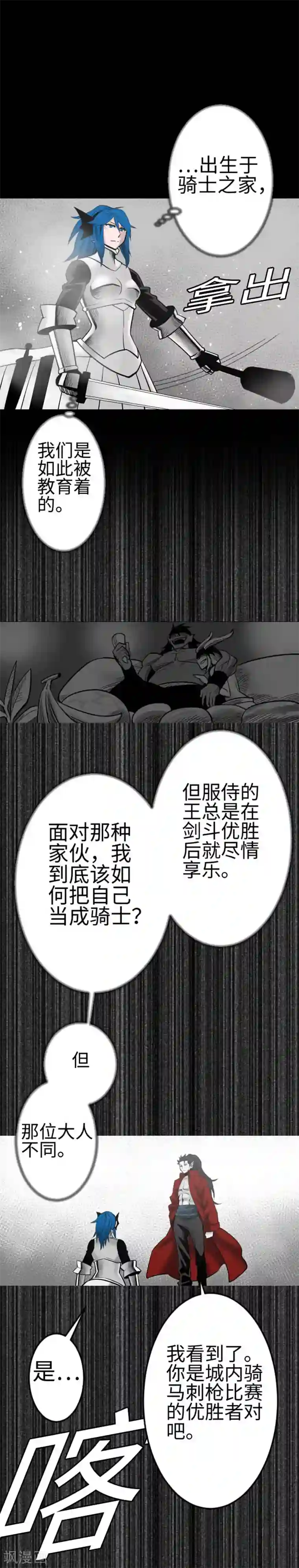 魔物战士第100话 萝莎琳·索勒鲁