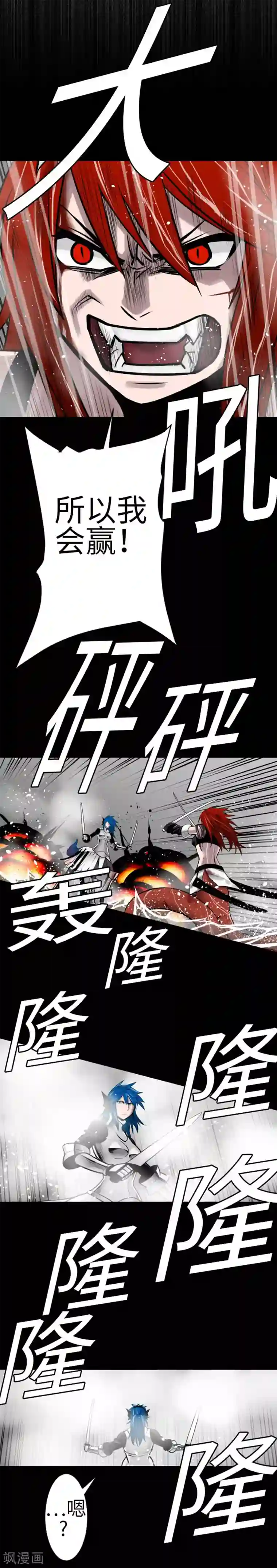 魔物战士第101话 胜负的去向