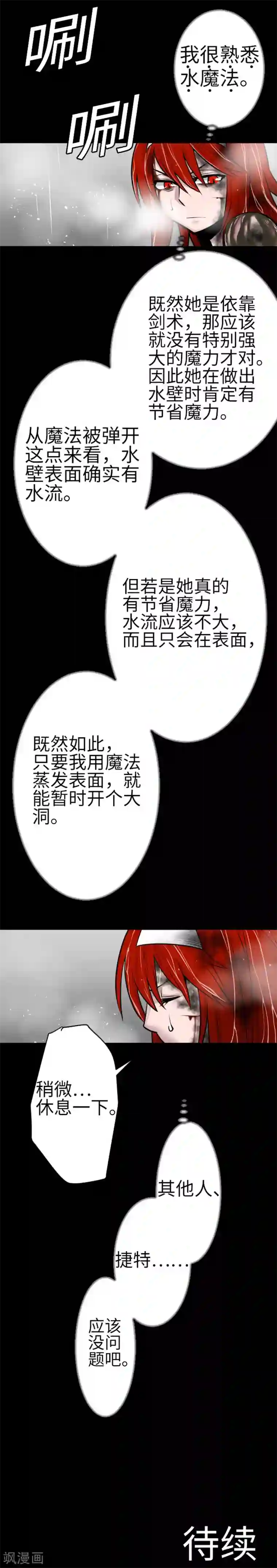 魔物战士第101话 胜负的去向