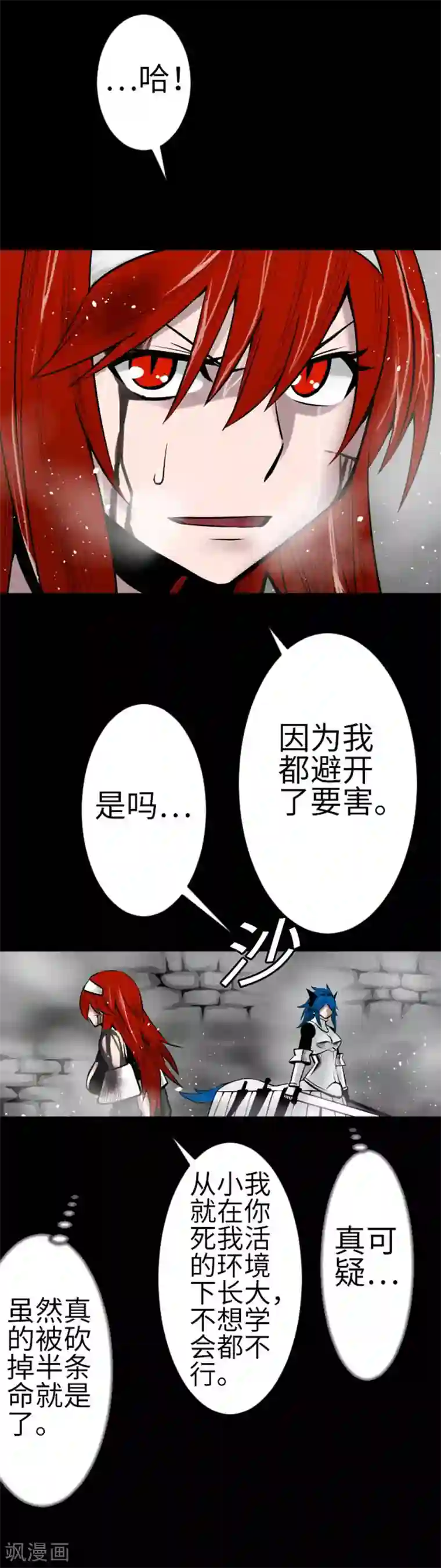 魔物战士第101话 胜负的去向