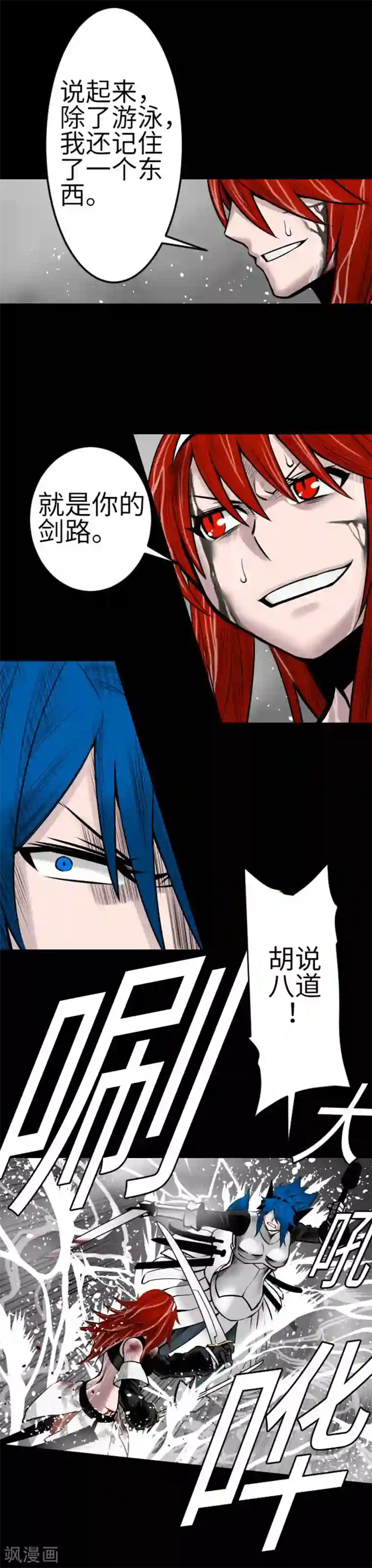 魔物战士第101话 胜负的去向