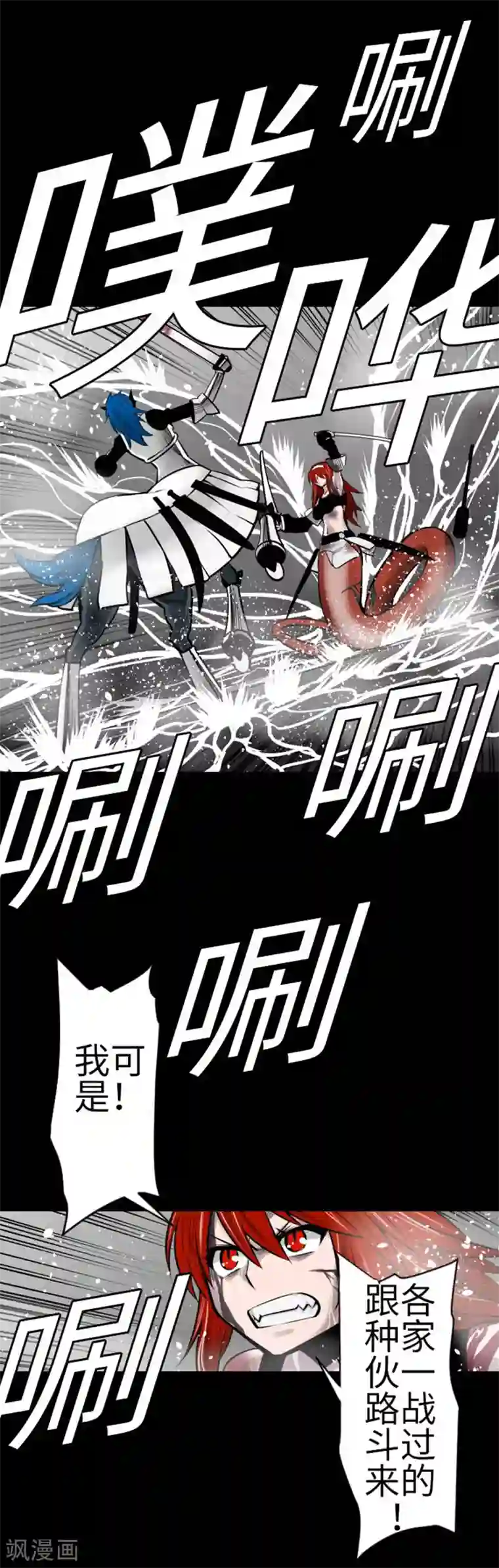 魔物战士第101话 胜负的去向