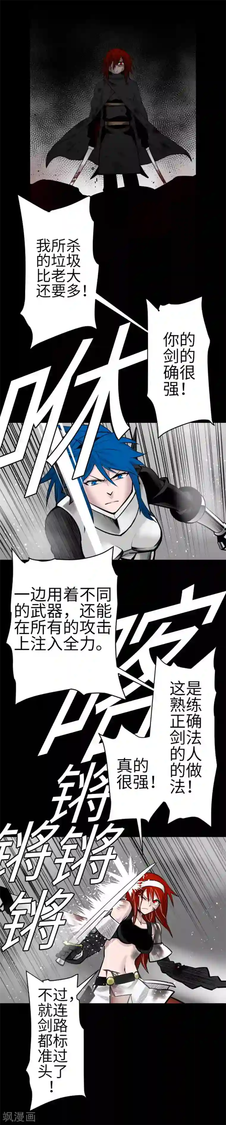 魔物战士第101话 胜负的去向