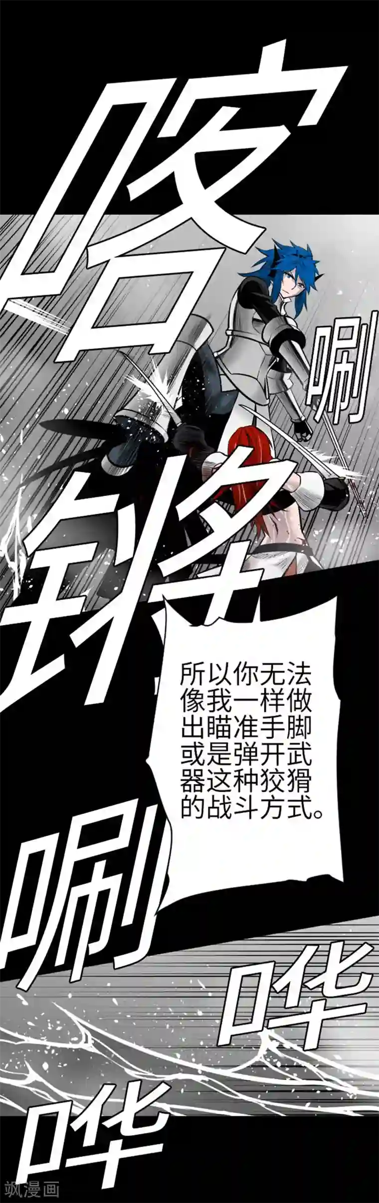 魔物战士第101话 胜负的去向