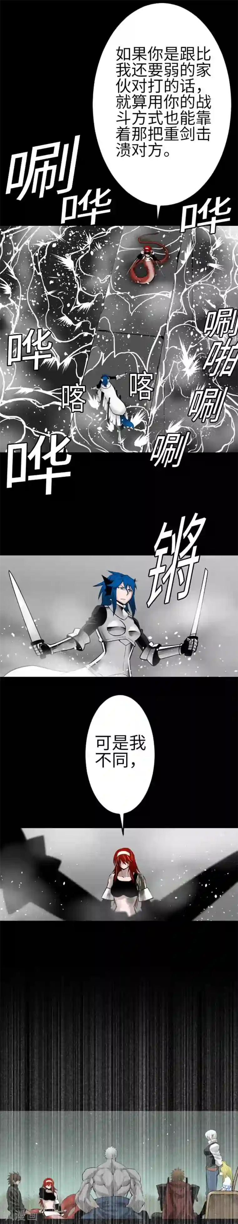 魔物战士第101话 胜负的去向