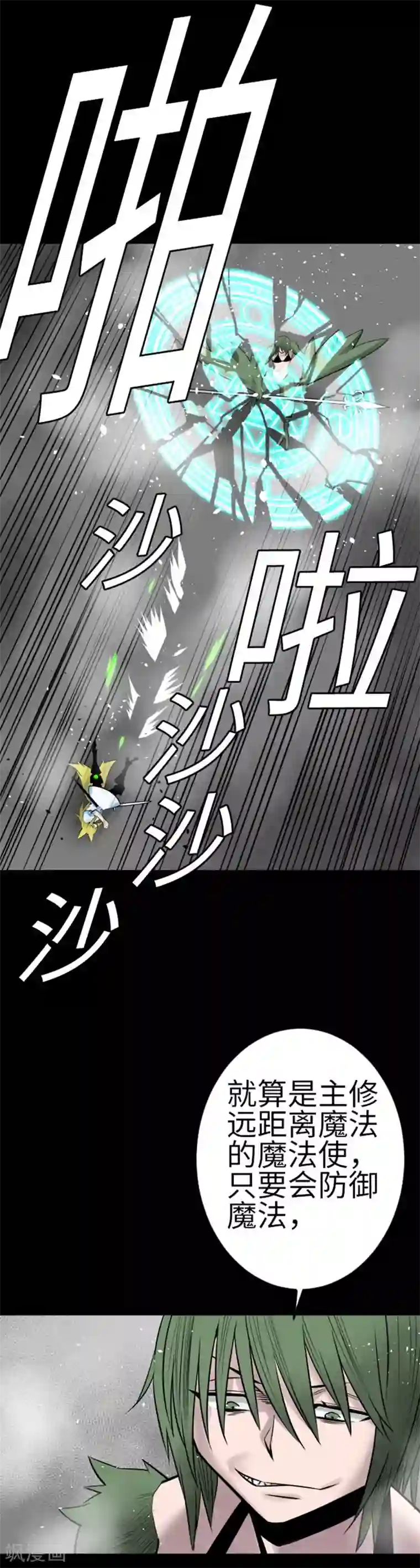 魔物战士第102话 杜兰对乔瑟