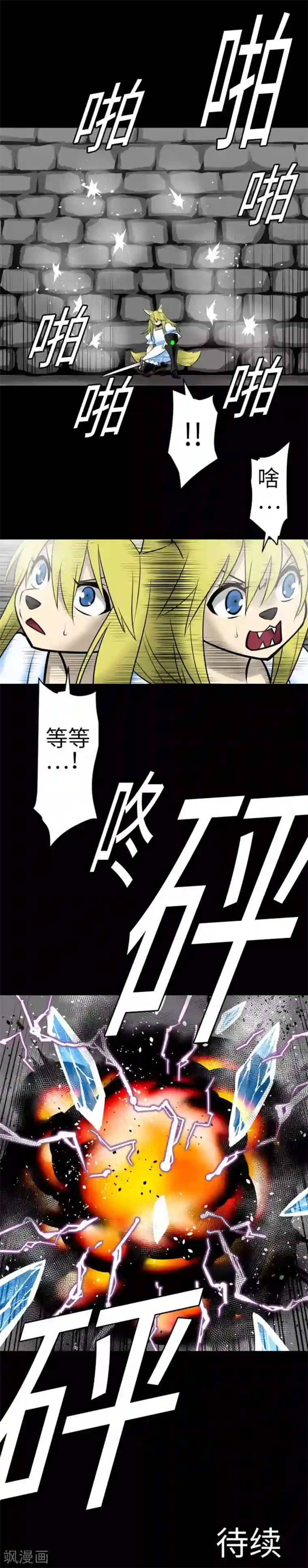 魔物战士第102话 杜兰对乔瑟