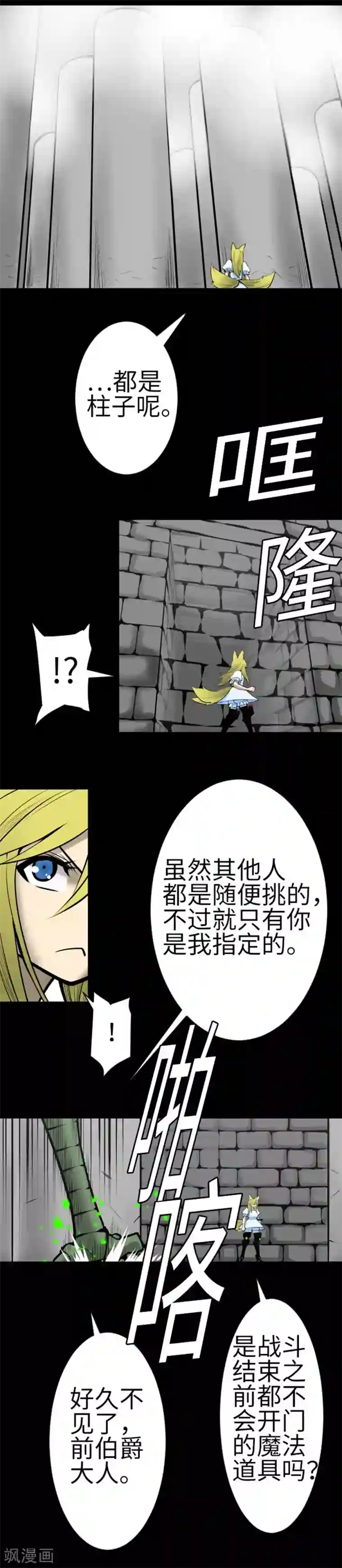 魔物战士第102话 杜兰对乔瑟