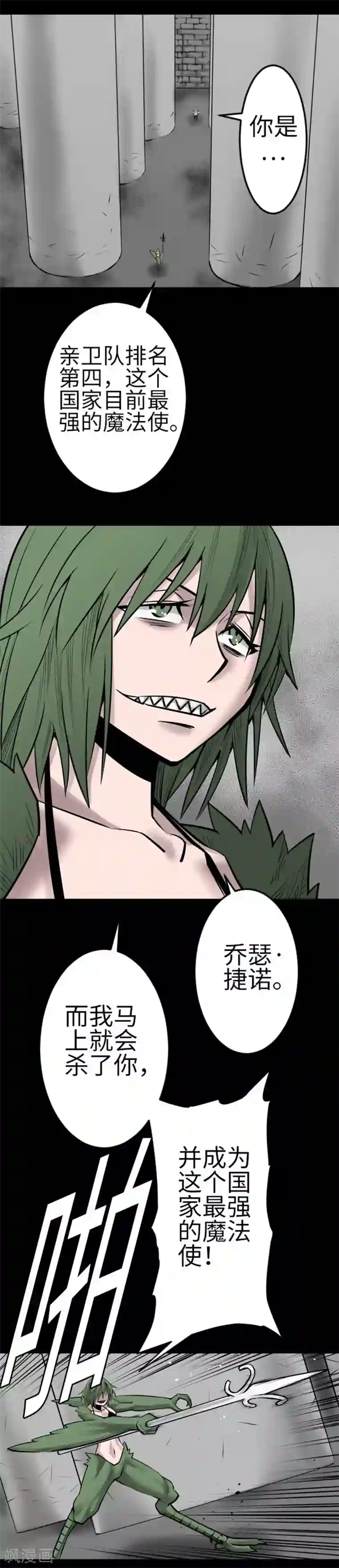 魔物战士第102话 杜兰对乔瑟