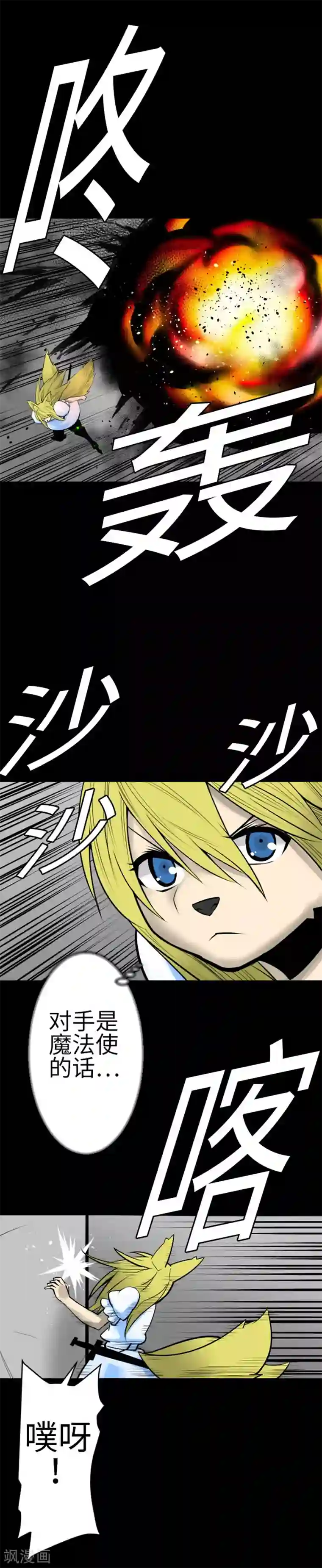 魔物战士第102话 杜兰对乔瑟