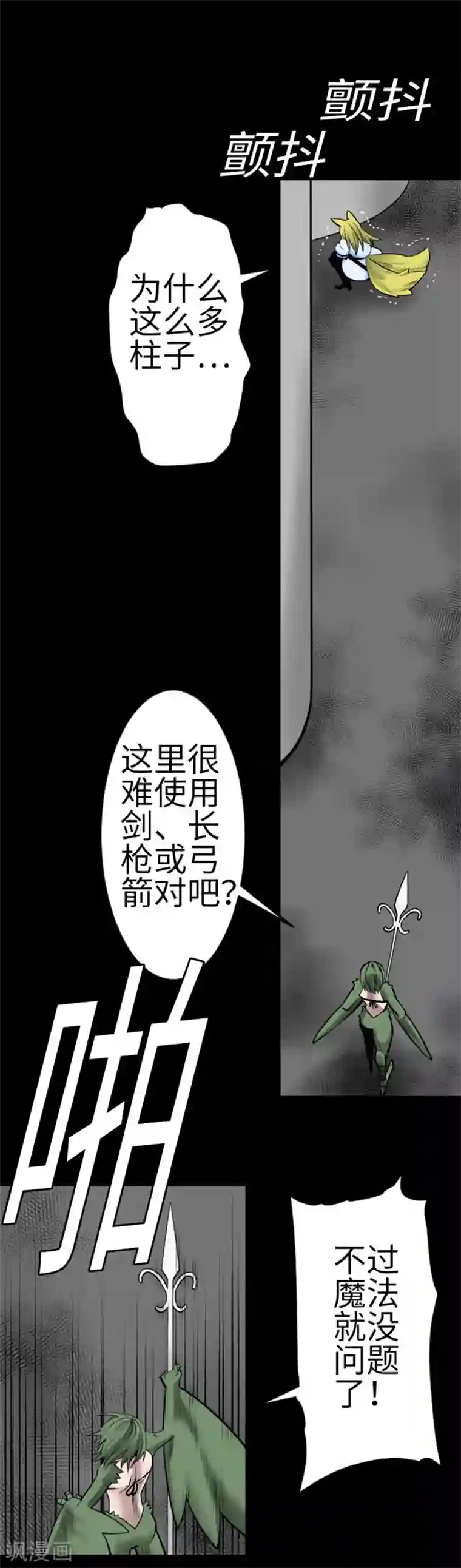 魔物战士第102话 杜兰对乔瑟