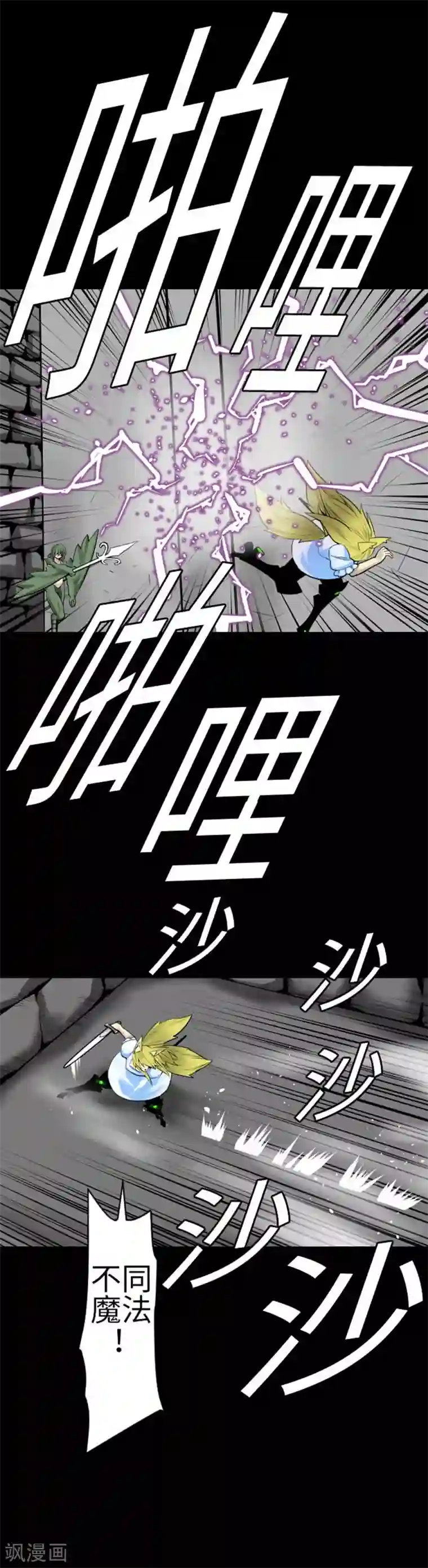 魔物战士第102话 杜兰对乔瑟