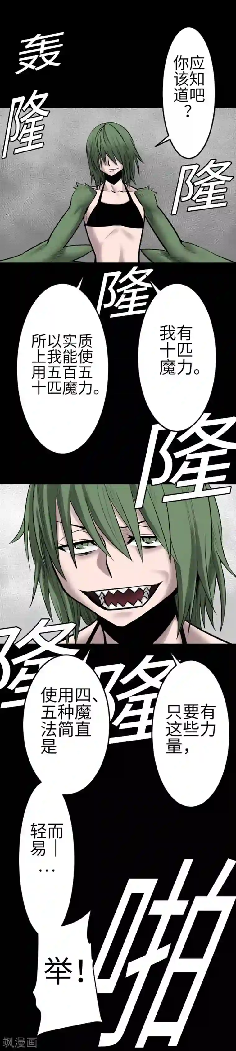 魔物战士第102话 杜兰对乔瑟