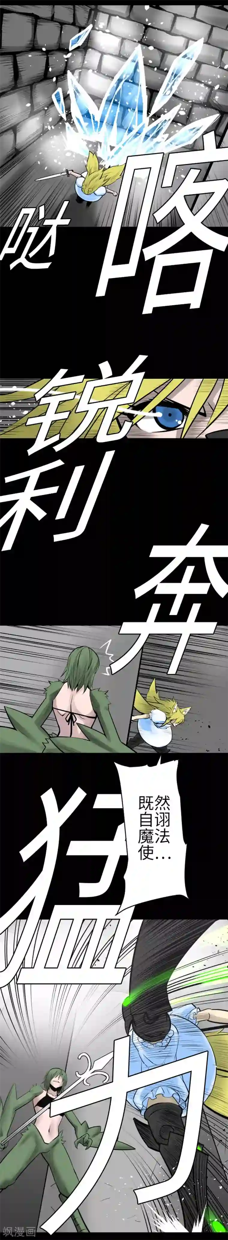 魔物战士第102话 杜兰对乔瑟