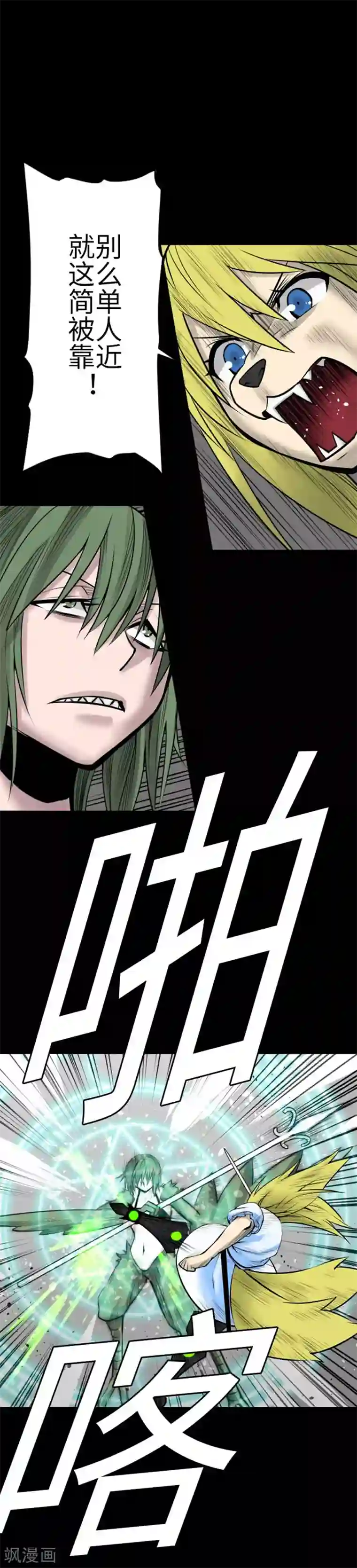 魔物战士第102话 杜兰对乔瑟