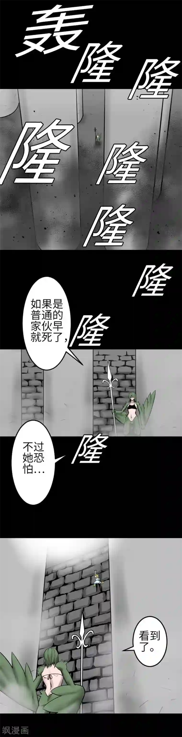 魔物战士第103话 乔瑟的梦