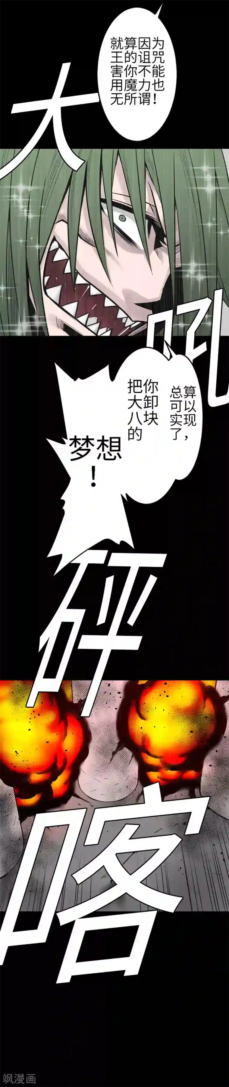 魔物战士第103话 乔瑟的梦