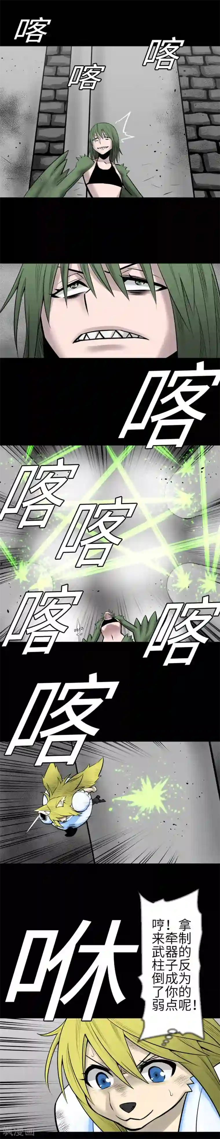 魔物战士第103话 乔瑟的梦