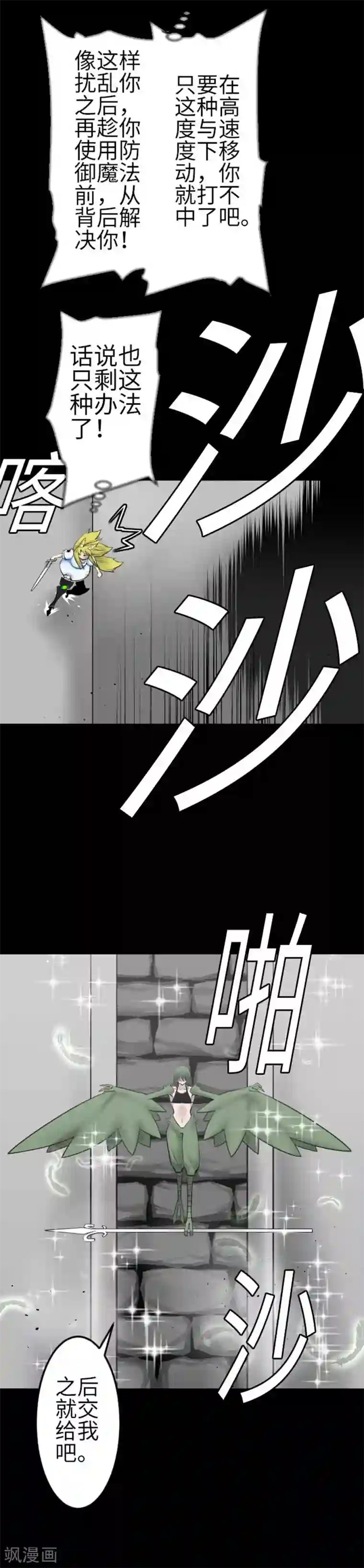 魔物战士第103话 乔瑟的梦