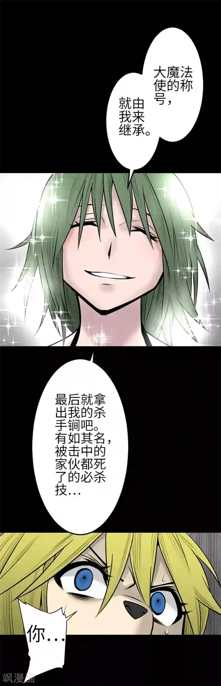 魔物战士第103话 乔瑟的梦