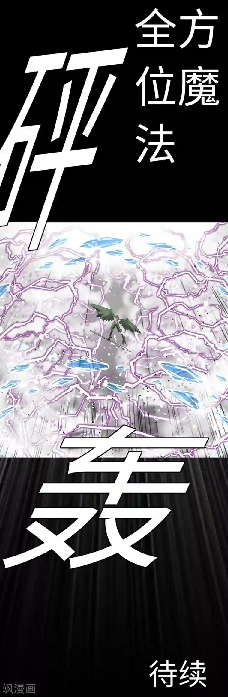 魔物战士第103话 乔瑟的梦