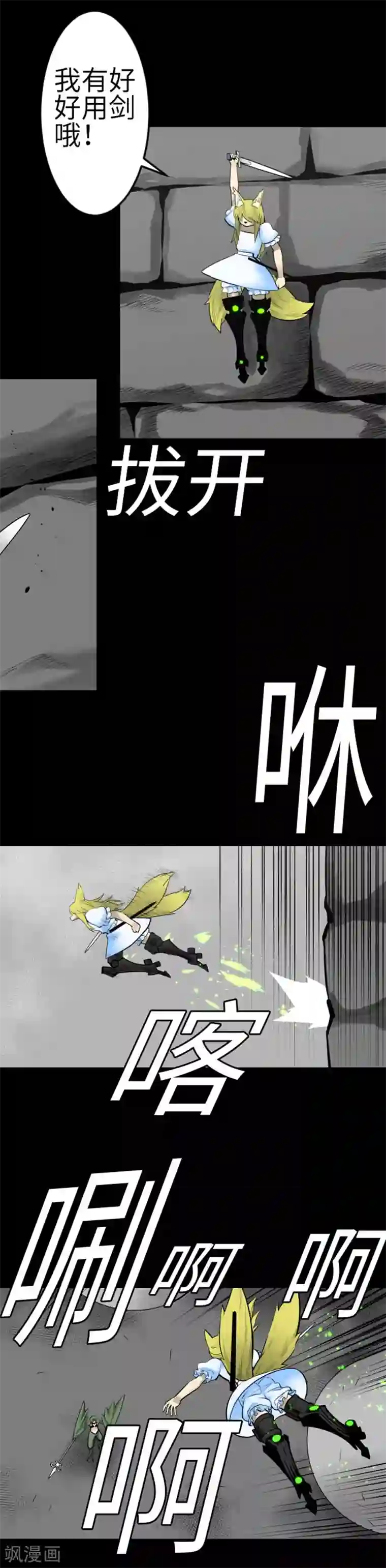 魔物战士第103话 乔瑟的梦