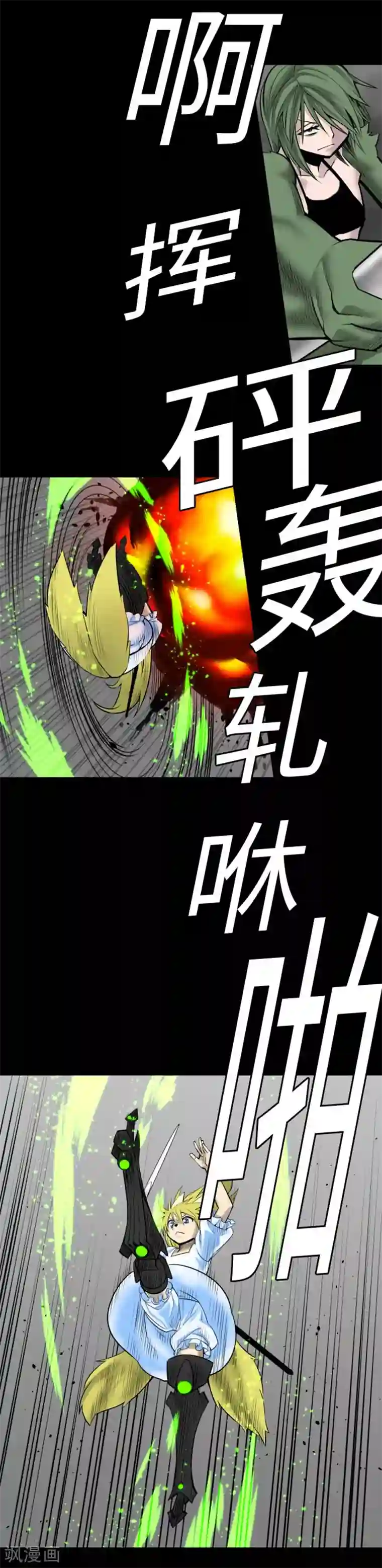 魔物战士第103话 乔瑟的梦