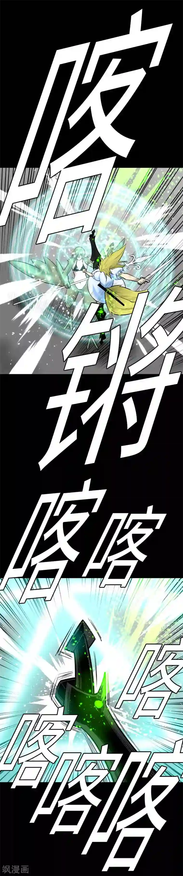 魔物战士第103话 乔瑟的梦