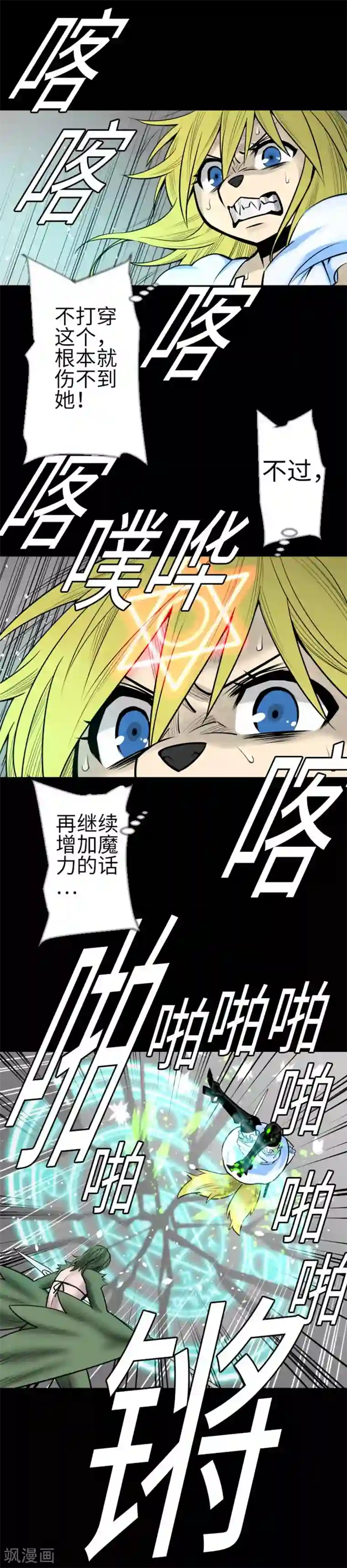 魔物战士第103话 乔瑟的梦