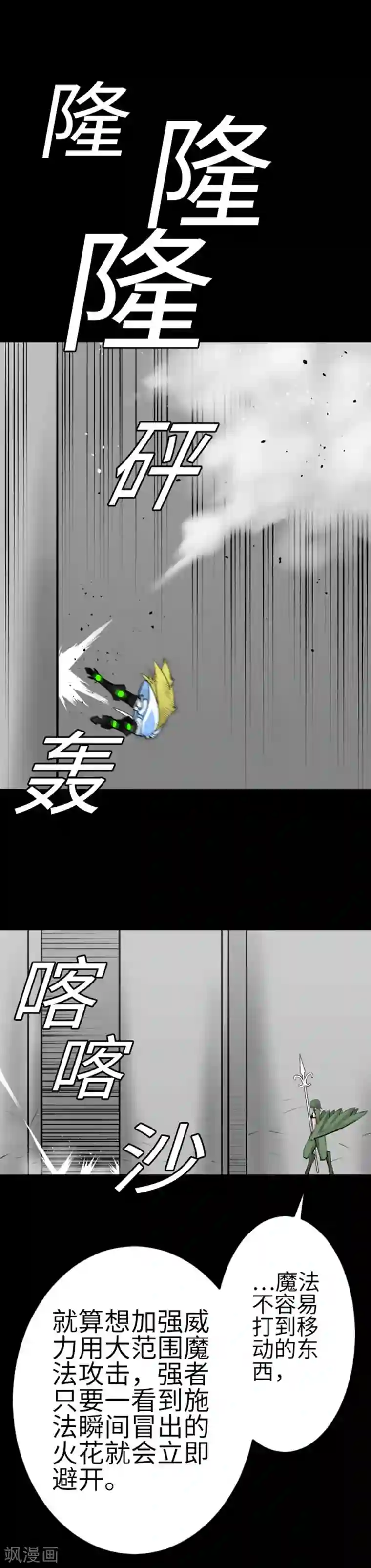 魔物战士第103话 乔瑟的梦