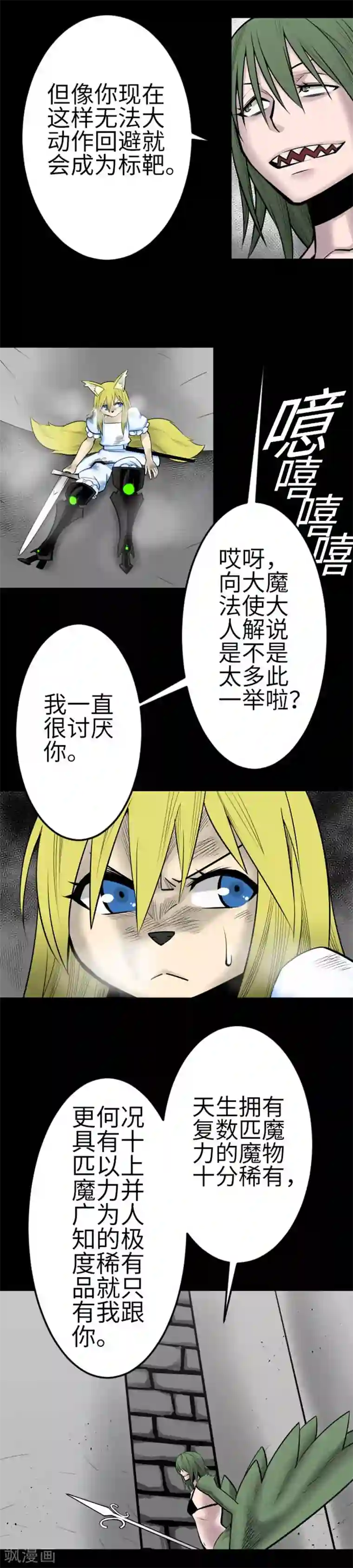 魔物战士第103话 乔瑟的梦