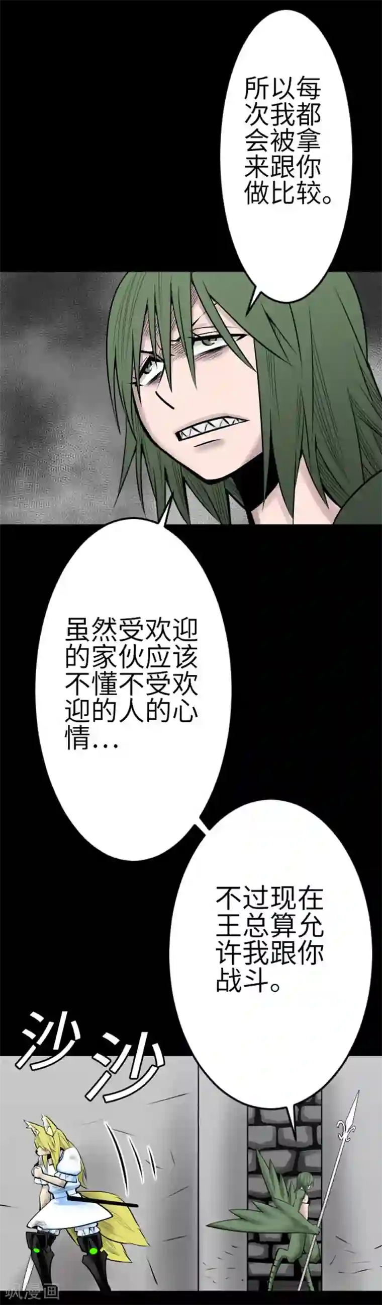 魔物战士第103话 乔瑟的梦