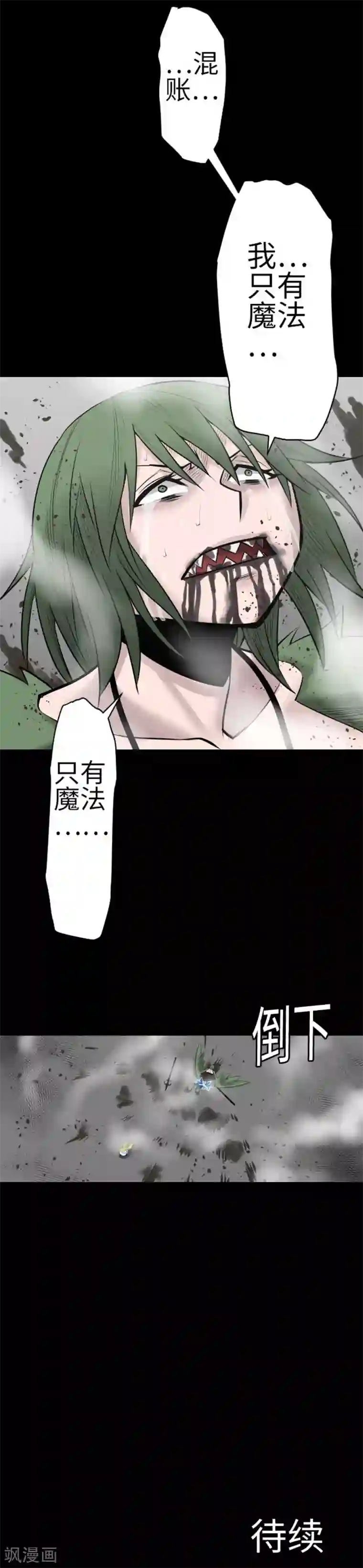 魔物战士第104话 一击