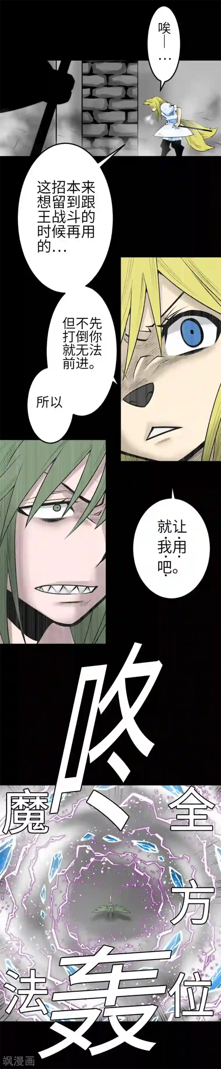 魔物战士第104话 一击