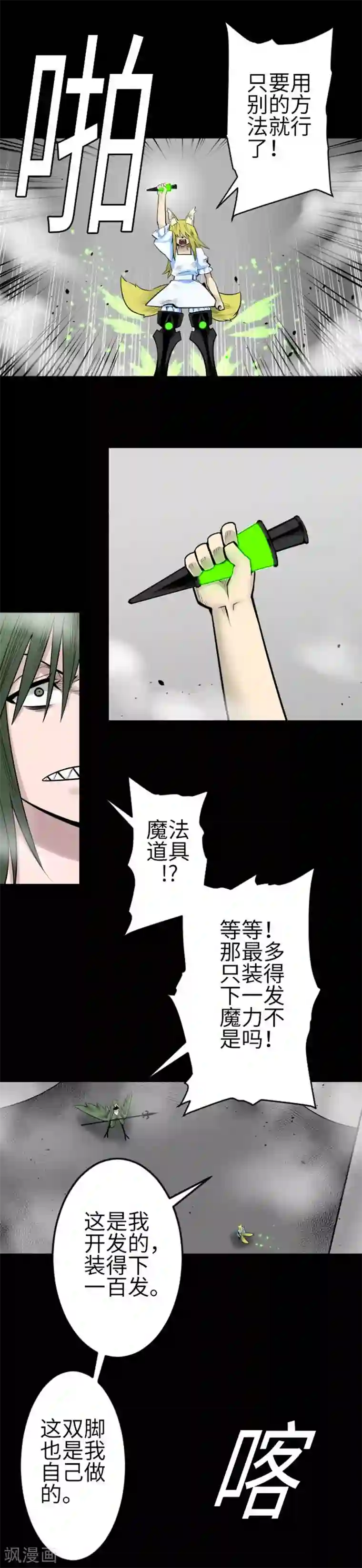 魔物战士第104话 一击