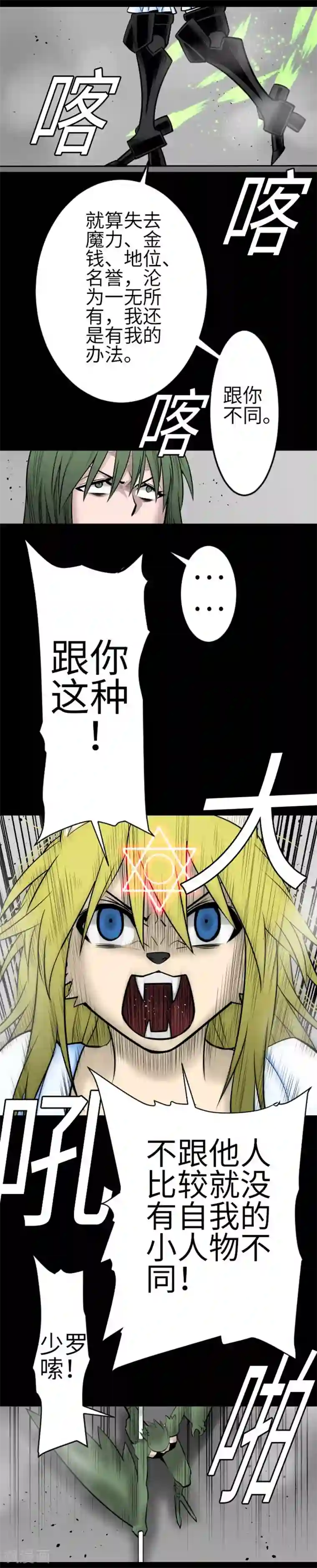 魔物战士第104话 一击