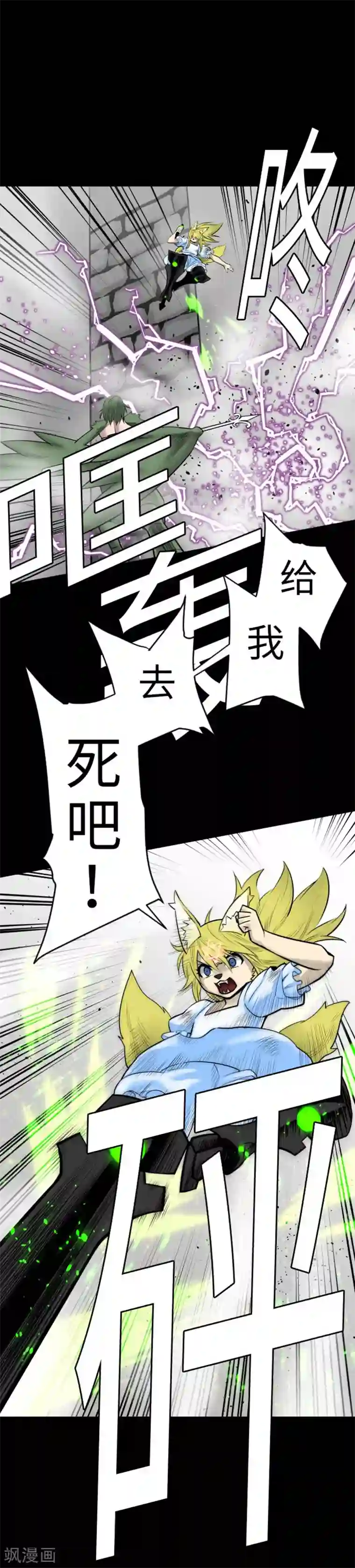 魔物战士第104话 一击